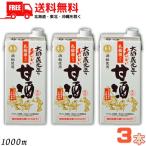 「1/11 日曜 +5％ LYP会員」 大関 蔵元造り おいしい甘酒 乳酸菌入り 1L 紙パック 2ケース 12本 1000ml 送料無料
