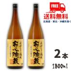 安心院蔵25度1.8L瓶2本180...
