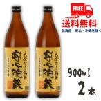 安心院蔵25度900ml瓶2本麦焼...