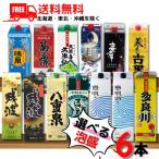 泡盛 1.8L パック 選べる 6本 瑞泉 久米仙 菊之露 八重泉 まさひろ 島唄 忠孝 夢航海 残波 美しき古里 多良川 1800ml 琉球泡盛 焼酎 送料無料