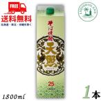 天照 そば焼酎 25度 1800ml 1.8L パック 1本 本格焼酎 神楽酒造 送料無料