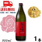 胡麻焼酎 紅乙女 スタンダード 25度 900ml 瓶 1本 ごま焼酎 紅乙女酒造 送料無料　