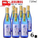 舞ここちブルーボトル25度720m...