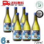 夢航海 泡盛 30度 720ml 瓶 6本 琉球泡�