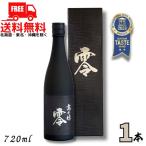 【5/11 日曜 +5% LYP会員】 高千穂 零 れい 25度 720ml 瓶 1本 麦焼酎 高千穂酒造 送料無料