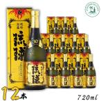 新里 琉球ゴールド 30度 720ml 瓶 12本 