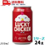  желтый Sakura пиво LUCKY CHICKEN Lucky chi gold 350ml жестяная банка 1 кейс 24шт.@ местное пиво craft пиво бесплатная доставка 
