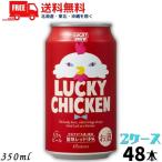  желтый Sakura пиво LUCKY CHICKEN Lucky chi gold 350ml жестяная банка 2 кейс 48шт.@ местное пиво craft пиво бесплатная доставка 