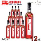 [12/7 воскресенье +5% LYP участник ] автомобиль to-. болото плоды sake ателье fruu полный - клубника 6% 500ml бутылка 1 кейс 1 2 шт клубника вино . тест плоды sake бесплатная доставка 