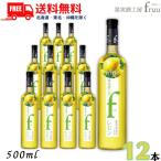 [9/15 +4% 5. .. день ] автомобиль to-. болото плоды sake ателье fruu полный - лимон 6% 500ml бутылка 1 кейс 1 2 шт лимон вино . тест плоды sake бесплатная доставка 