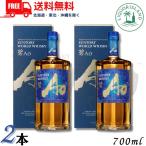 「8/16 +5% 5,000円以上で」 サントリー ワールドウイスキー 碧 Ao 43度 700ml 箱付き 2本 ウイスキー wisky_ao 送料無料