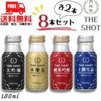 月桂冠 THE SHOT 大吟醸 本醸造 純米吟醸 上撰生詰 180ml瓶 4種類 各2本の 8本 清酒 日本酒 送料無料