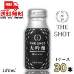 月桂冠 THE SHOT 大吟醸 華やぐドライ 180ml 瓶 1ケース 30本 清酒 日本酒 送料無料