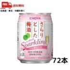 チョーヤ さらりとし�