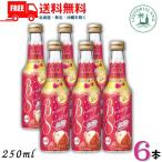 宝酒造 ビューティー スパークリング ぷるりんライチ 250ml 瓶 6本 リキュール 送料無料