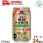  есть перевод . shochu highball интенсивный яблоко носорог da- десятая часть 350ml жестяная банка 1 кейс 24шт.@TaKaRa чухай . sake структура бесплатная доставка ( срок годности 2026 год 8 месяц )