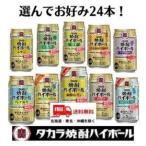 ショッピング焼酎 送料無料 宝 焼酎 ハイボール 350ml 缶 選べる4種類 x 6本（24本）1ケースセット タカラ チューハイ 宝酒造