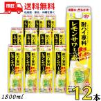 合同 酎ハイ専科 レモンサワーの素 25度 1.8L パック 2ケース 12本 1800ml 合同酒精 送料無料 (佐川急便限定)