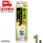 . такой же . высокий .. грейпфрут сауэр. элемент 25 раз 1.8L упаковка 1 шт. 1800ml. такой же алкоголь бесплатная доставка 