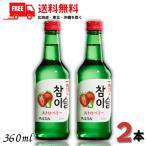 .. Gin ro коричневый ошибка клубника 13° 360ml бутылка 2 шт JINRO ликер бесплатная доставка 