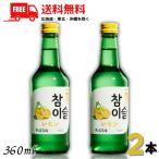 .. Gin ro коричневый ошибка лимон 13° 360ml бутылка 2 шт JINRO ликер бесплатная доставка 