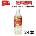 ショッピングミューズ キリン イミューズ IMUSE ヨーグルトテイスト 500ml ペット 1ケース 24本 プラズマ乳酸菌 免疫ケア 機能性表示食品 送料無料 (佐川急便限定)