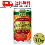 野菜ジュース 小岩井 無添加野菜 31種の野菜100% 190g 缶 1ケース 30本 トマトミックスジュース 送料無料