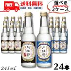 送料無料 ノンアルコール 日本酒 月桂冠 スペシャルフリー と 辛口 から選べる 2ケース （1ケース12本入り） 245ml 24本 ノンアルコール清酒 大吟醸風味