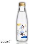 白鶴 吟零スパークリング 200ml 1本 ノンアルコール 清酒 日本酒 大吟醸テイスト