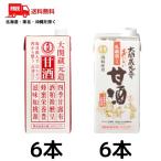 大関 甘酒 紙パック 1L と おいしい甘酒 乳酸菌入り 紙パック 1L 各6本 セット 送料無料