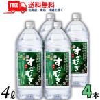 すごむぎ 焼酎 25度 4L ペット 1ケース 4本 4000ml 麦焼酎 合同酒精 送料無料 (佐川急便限定)