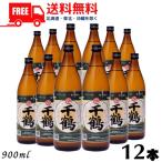 千鶴25度900ml瓶1ケース12...