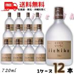 いいちこ 焼酎 いいちこ シルエット 25度 720ml 瓶 1ケース 12本 麦焼酎 三和酒類 送料無料