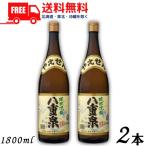 八重泉 泡盛 30度 1.8L 瓶 2本 1800ml 焼酎 八重泉酒造 送料無料