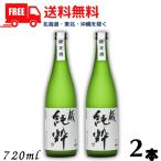 送料無料 蔵 純粋 焼酎 40度 720ml 瓶 2本 芋焼酎 大石酒造