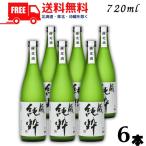 送料無料 蔵 純粋 焼酎 40度 720ml 瓶 6本 芋焼酎 大石酒造