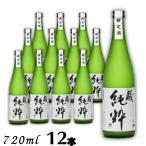 蔵 純粋 焼酎 40度 720ml 瓶 1ケース 12本 芋焼酎 大石酒造