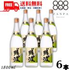 残波 ホワイト 白 泡盛 25度 1.8L 瓶 1ケース 6本 1800ml 焼酎 比嘉酒造 送料無料