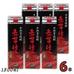 ひむか寿 焼酎 赤芋仕込み 25度 1.8L 1800ml パック 1ケース 6本 芋焼酎 寿海酒造　