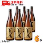 いも美 25度 1.8L 瓶 1ケース 6本 1800ml 