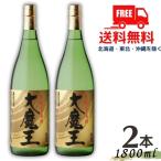 大魔王 25度 1.8L 瓶 2本 1800ml 芋焼酎 濱田酒造 送料無料