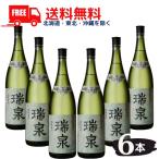 送料無料 瑞泉 古酒 43度 1.8Ｌ 瓶 1800