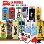 ショッピング琉球 泡盛 1.8L パック 選べる 4本 瑞泉 久米仙 菊之露 八重泉 まさひろ 島唄 忠孝 夢航海 残波 1800ml 琉球泡盛 焼酎 送料無料