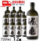 泥亀 芋 20度 720ml 瓶 1ケース 12本 芋焼酎 長崎大島醸造 送料無料