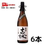 送料無料 雲海酒造 薩摩古秘 25度 1.8L 1800ml 瓶 1ケース 6本 芋焼酎 雲海酒造