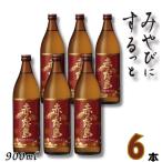 霧島 焼酎 赤霧島 25度 900ml瓶 1ケース 6本 芋焼酎 霧島酒造