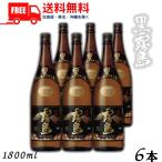 霧島 焼酎 黒霧島 25度 1.8L 瓶 1ケース 6本 1800ml 芋焼酎 霧島酒造 送料無料