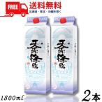 天孫降臨 25度 1.8L 1800ml パック 2本 芋焼酎 神楽酒造 送料無料