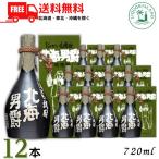  основной картофель shochu север море мужчина ..........25 раз 720ml кувшин "hu" 1 2 шт 1 кейс в коробке . такой же алкоголь бесплатная доставка 