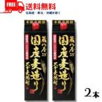 大分麦焼酎 蔵八屋 国産麦造り 25度 1.8L パック 2本 1800ml 麦焼酎 老松酒造 送料無料